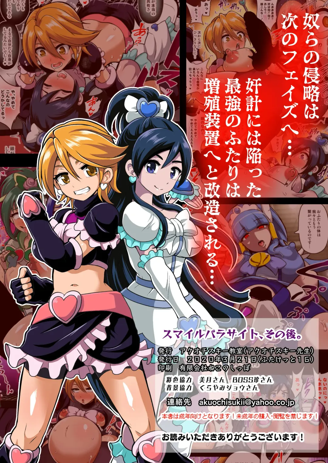 [Akuochisukii Sensei] Smile Parasite, Sonogo. | Smile Parasite Afterwards. Fhentai - Page 51