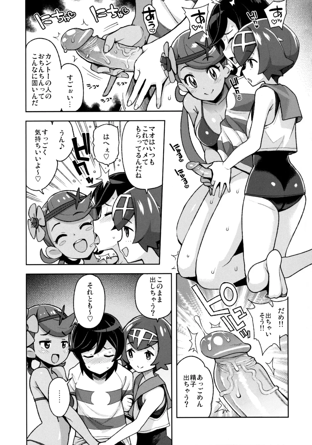 [Tamagoro] MAO FRIENDS 2 (decensored) Fhentai - Page 6