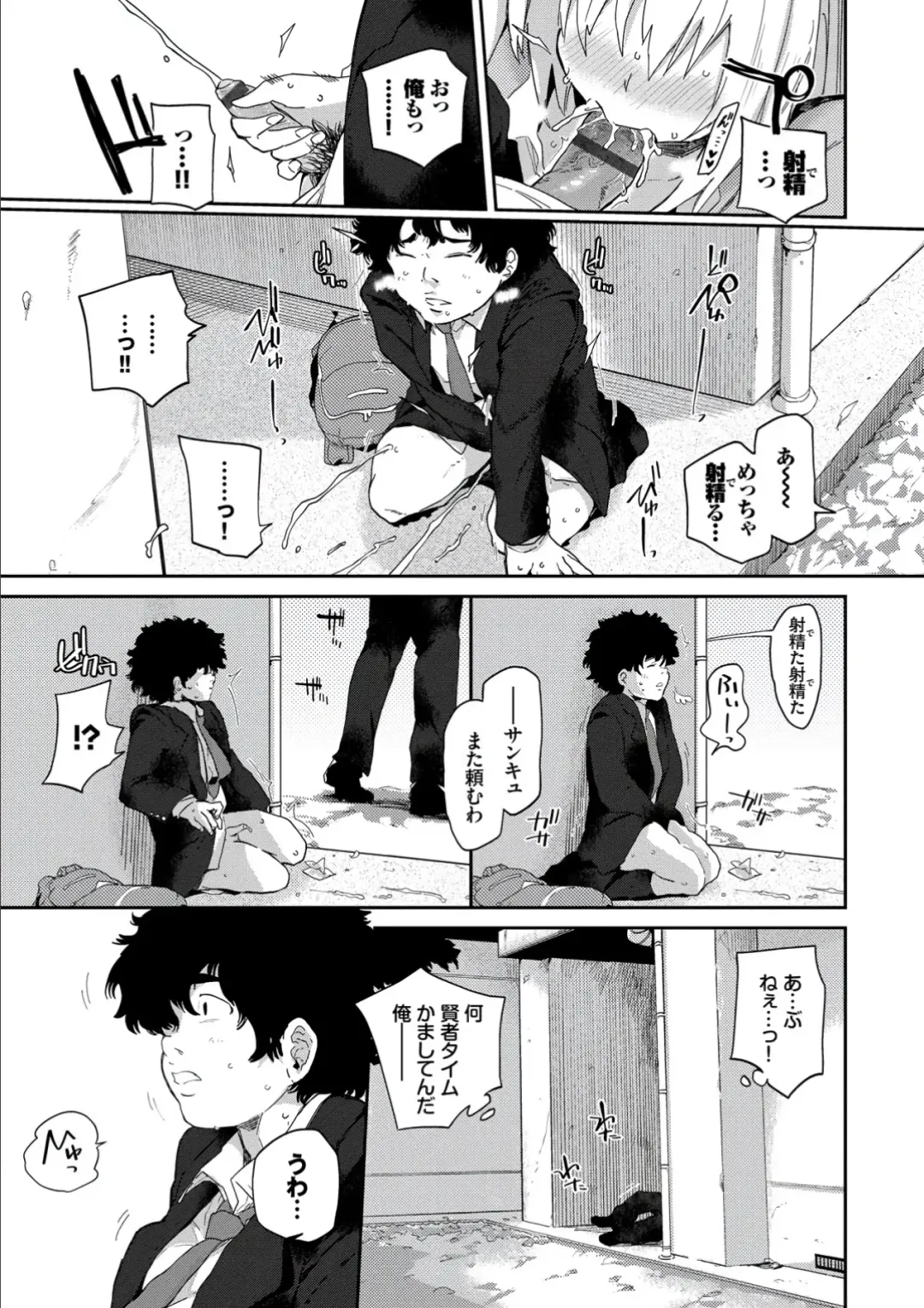 [Waira] Kokoro no Sukima - gap in my Heart + JK Mimic Fhentai - Page 111