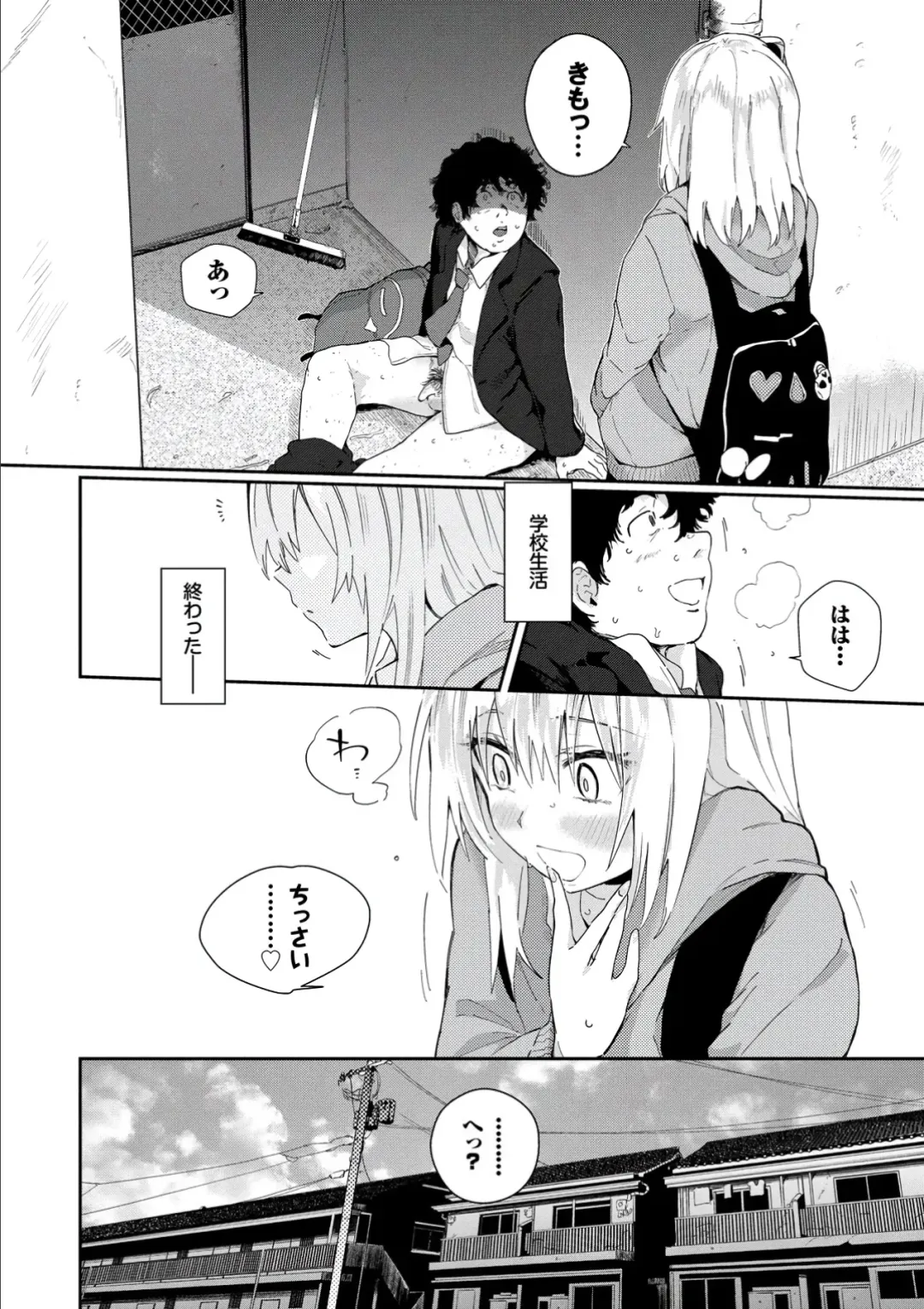 [Waira] Kokoro no Sukima - gap in my Heart + JK Mimic Fhentai - Page 112