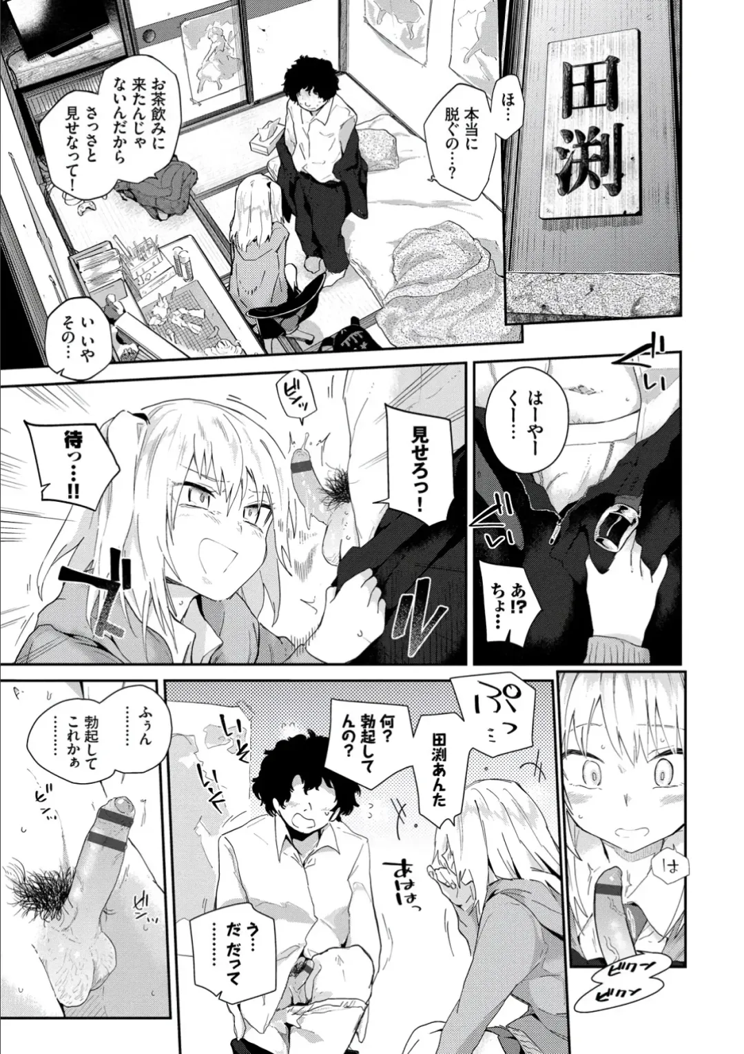 [Waira] Kokoro no Sukima - gap in my Heart + JK Mimic Fhentai - Page 113