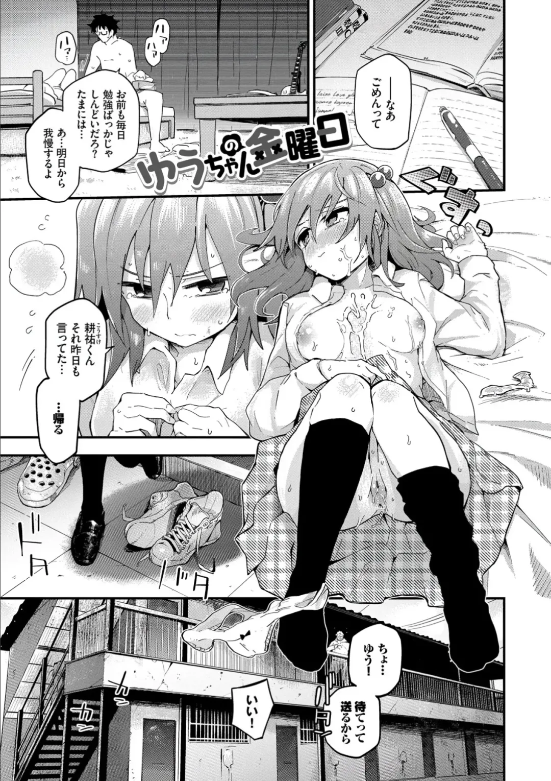 [Waira] Kokoro no Sukima - gap in my Heart + JK Mimic Fhentai - Page 129