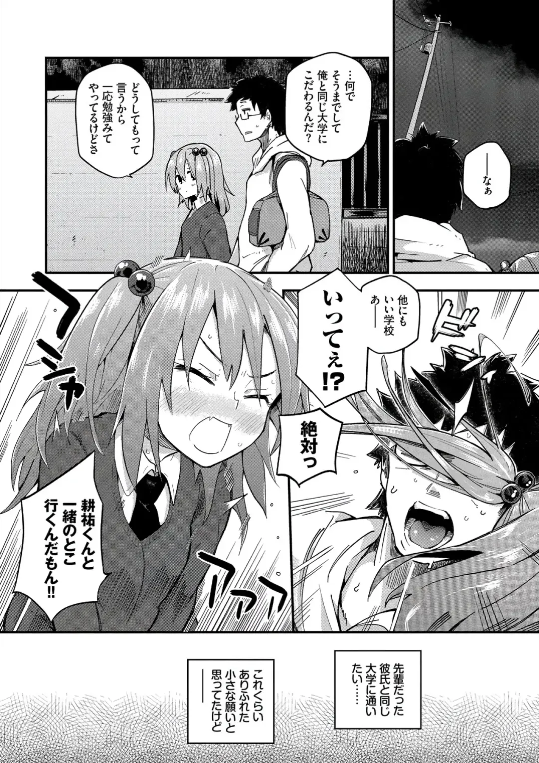 [Waira] Kokoro no Sukima - gap in my Heart + JK Mimic Fhentai - Page 130
