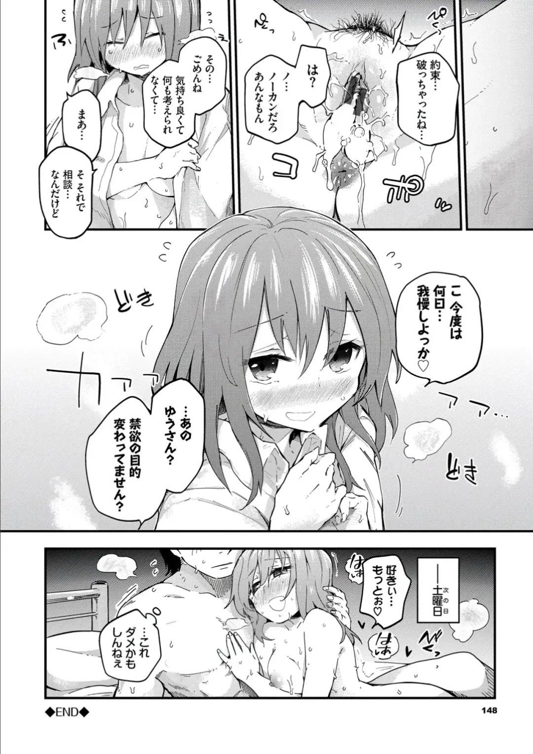 [Waira] Kokoro no Sukima - gap in my Heart + JK Mimic Fhentai - Page 148