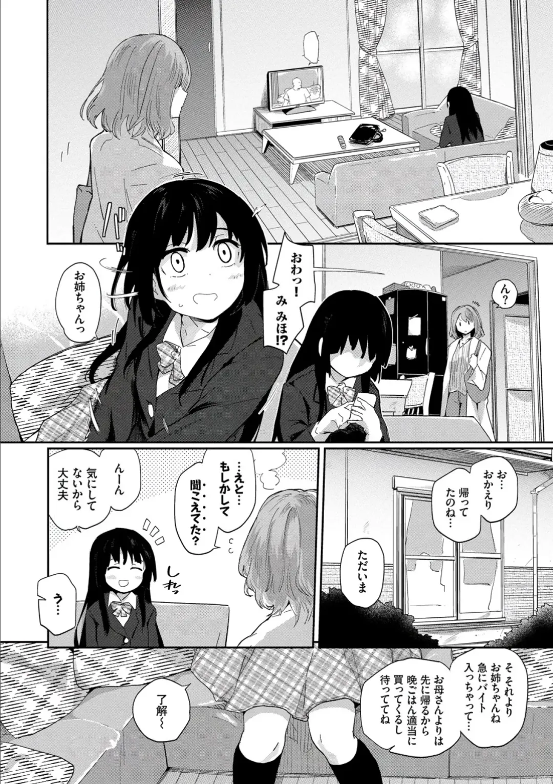 [Waira] Kokoro no Sukima - gap in my Heart + JK Mimic Fhentai - Page 150