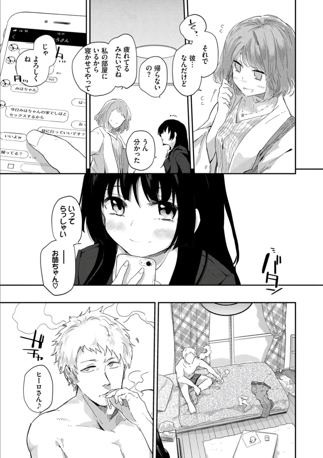 [Waira] Kokoro no Sukima - gap in my Heart + JK Mimic Fhentai - Page 151