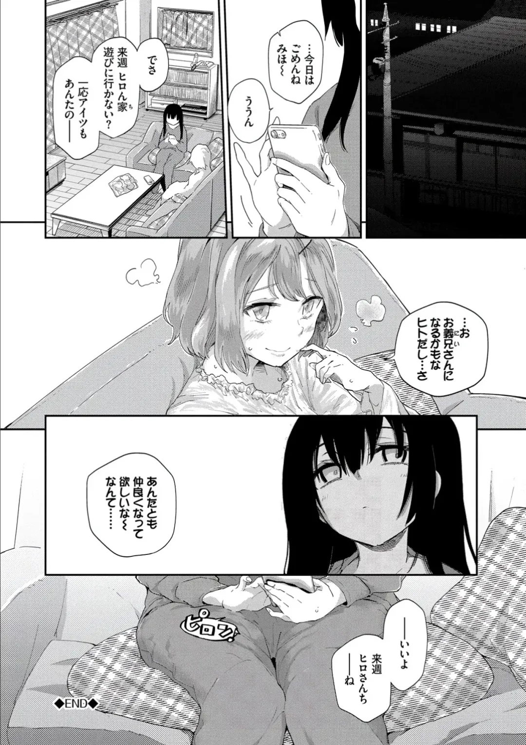 [Waira] Kokoro no Sukima - gap in my Heart + JK Mimic Fhentai - Page 168