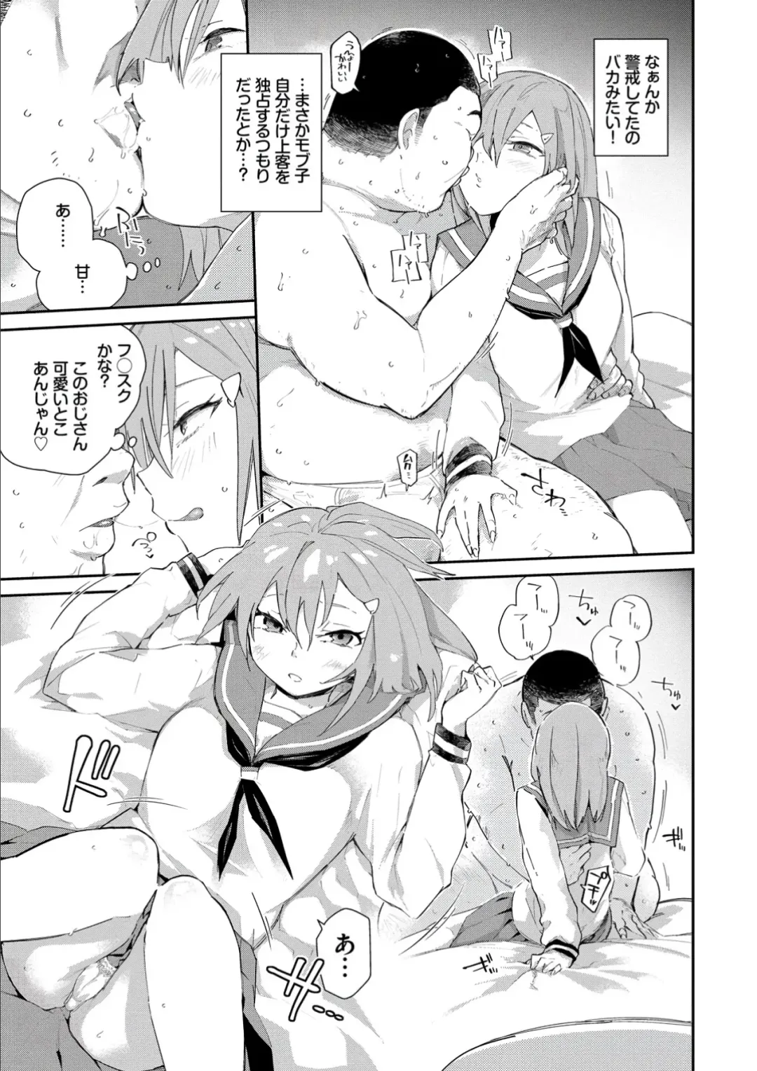 [Waira] Kokoro no Sukima - gap in my Heart + JK Mimic Fhentai - Page 171