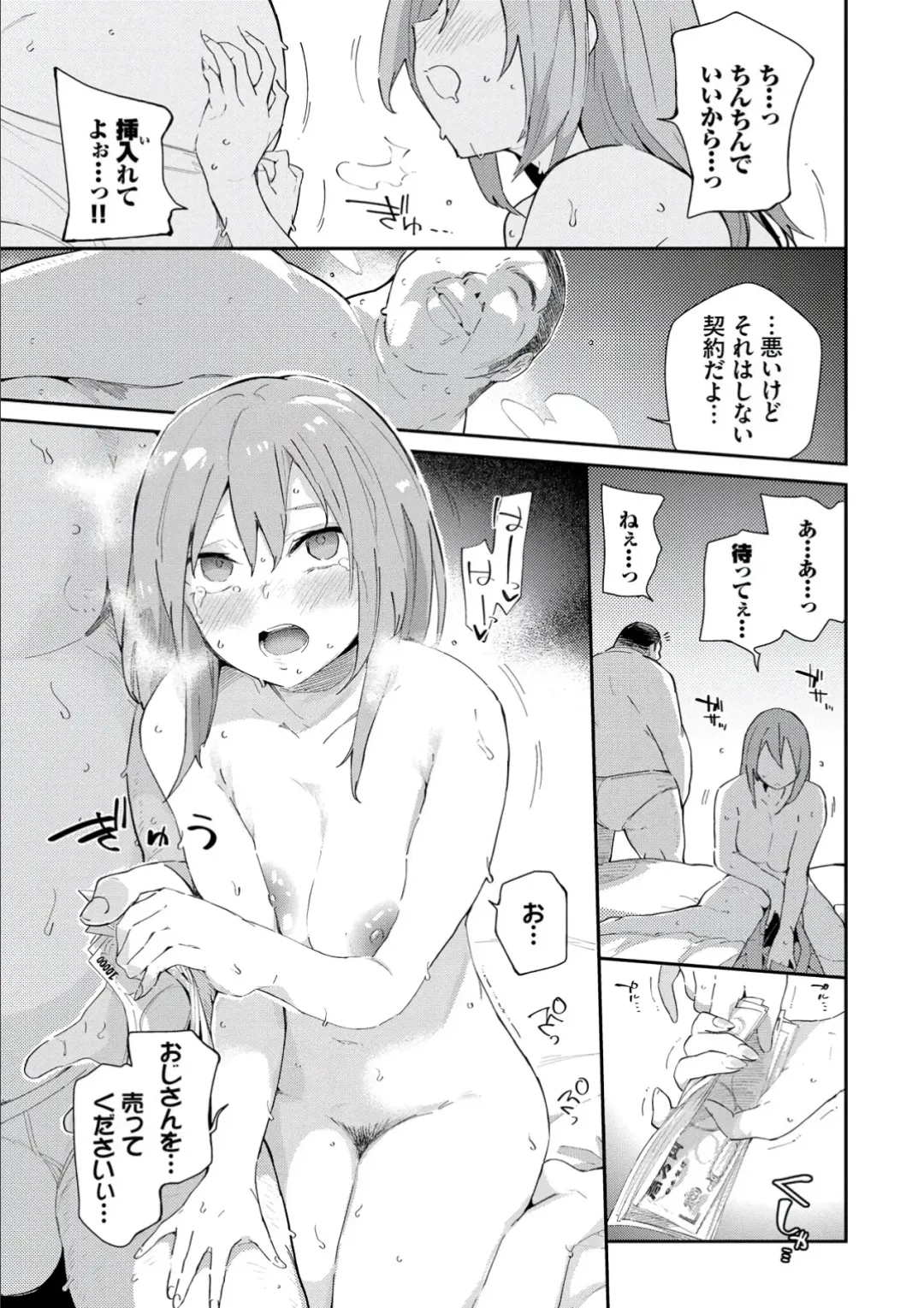 [Waira] Kokoro no Sukima - gap in my Heart + JK Mimic Fhentai - Page 181