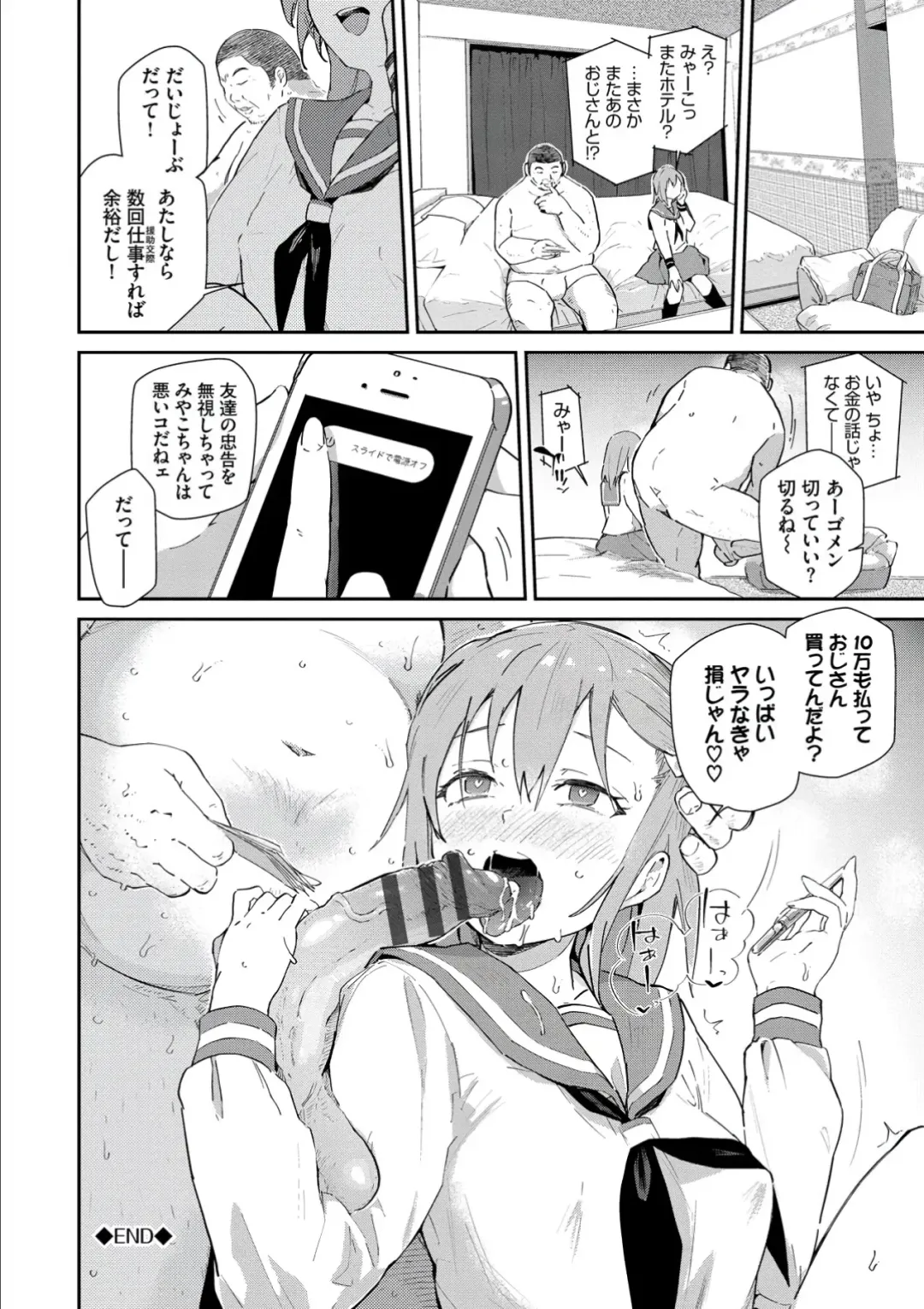 [Waira] Kokoro no Sukima - gap in my Heart + JK Mimic Fhentai - Page 192