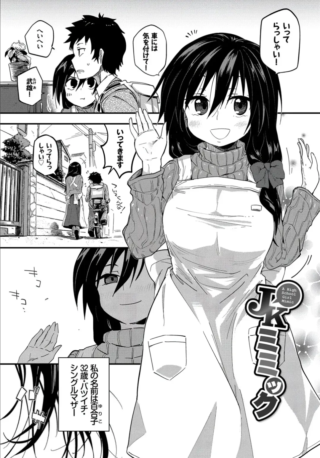 [Waira] Kokoro no Sukima - gap in my Heart + JK Mimic Fhentai - Page 193