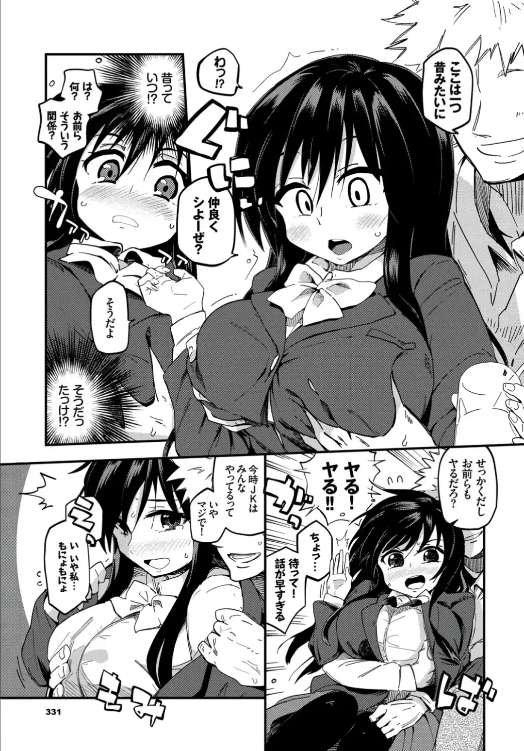 [Waira] Kokoro no Sukima - gap in my Heart + JK Mimic Fhentai - Page 197