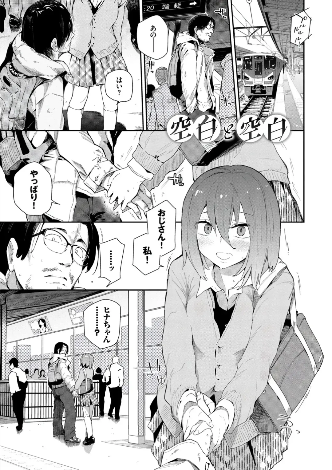 [Waira] Kokoro no Sukima - gap in my Heart + JK Mimic Fhentai - Page 23