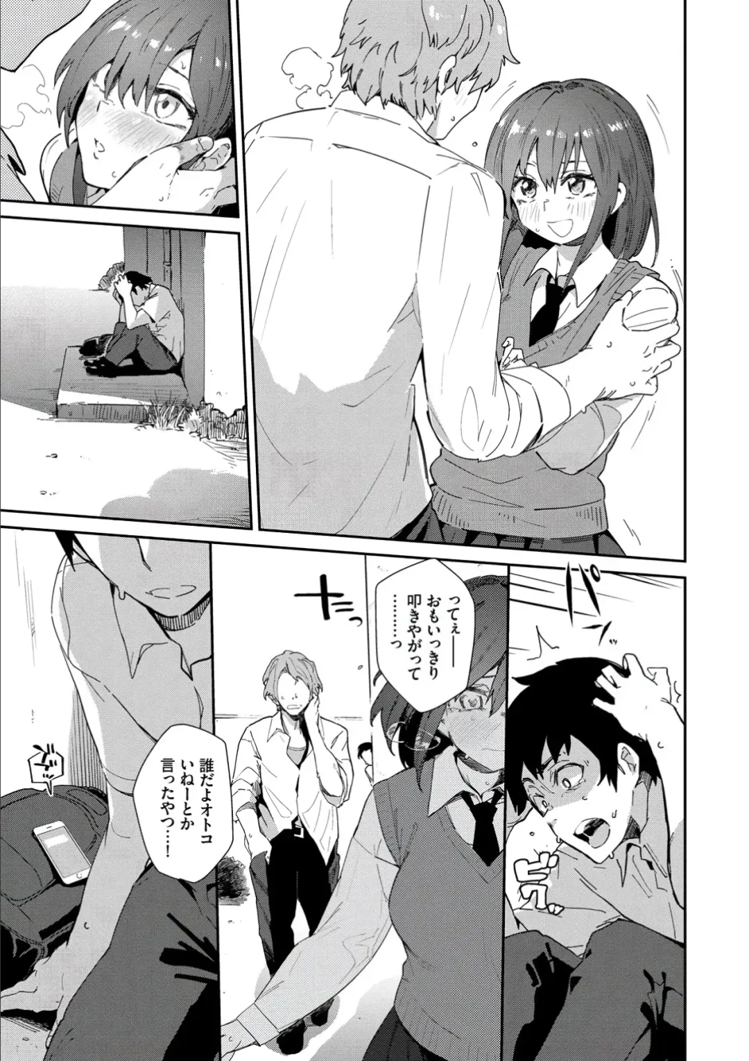 [Waira] Kokoro no Sukima - gap in my Heart + JK Mimic Fhentai - Page 51