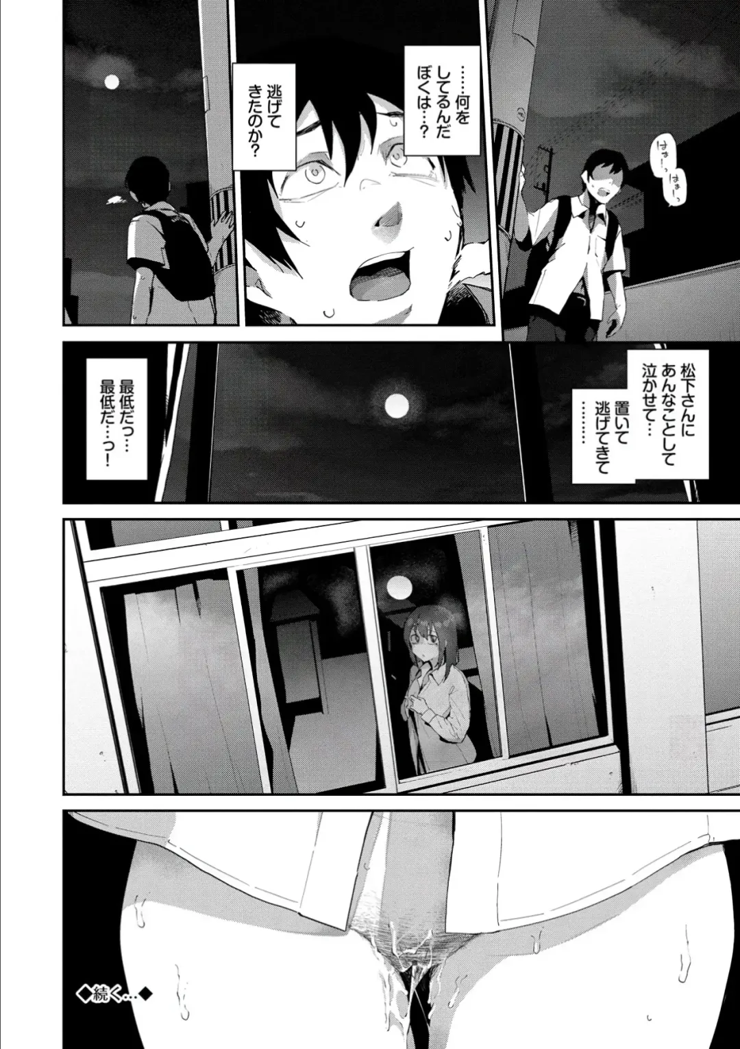 [Waira] Kokoro no Sukima - gap in my Heart + JK Mimic Fhentai - Page 66