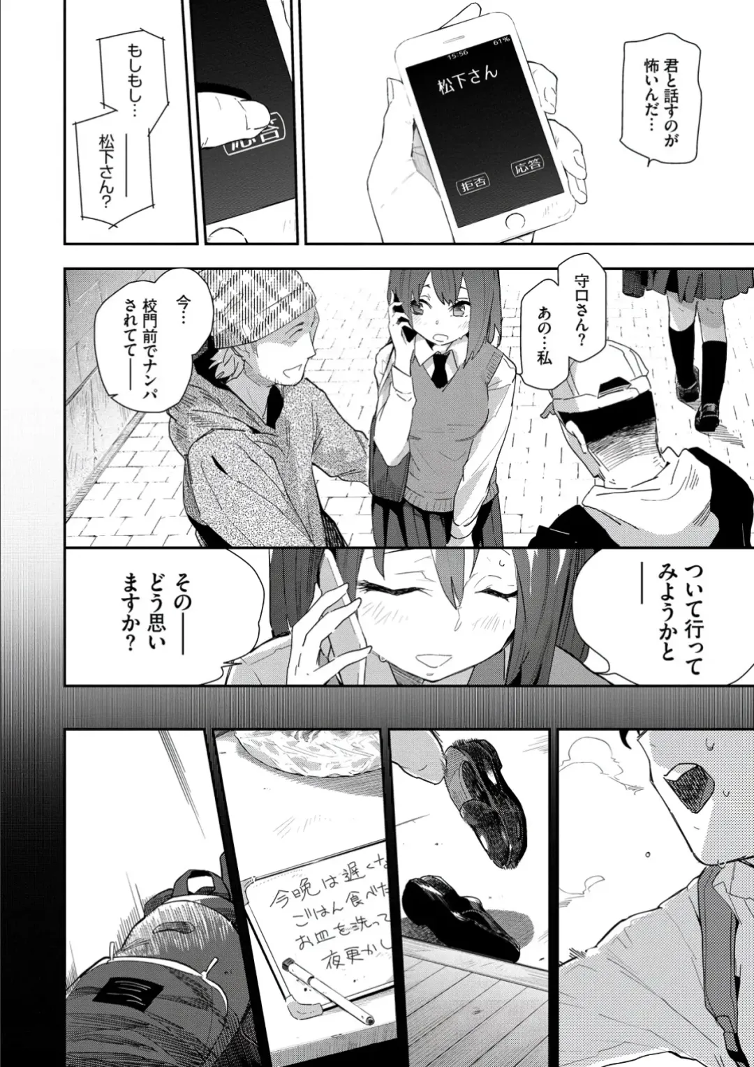 [Waira] Kokoro no Sukima - gap in my Heart + JK Mimic Fhentai - Page 70