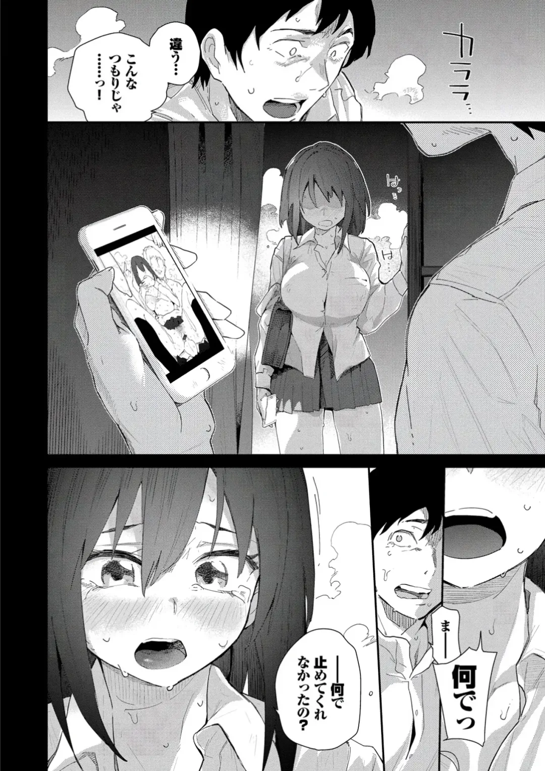 [Waira] Kokoro no Sukima - gap in my Heart + JK Mimic Fhentai - Page 72