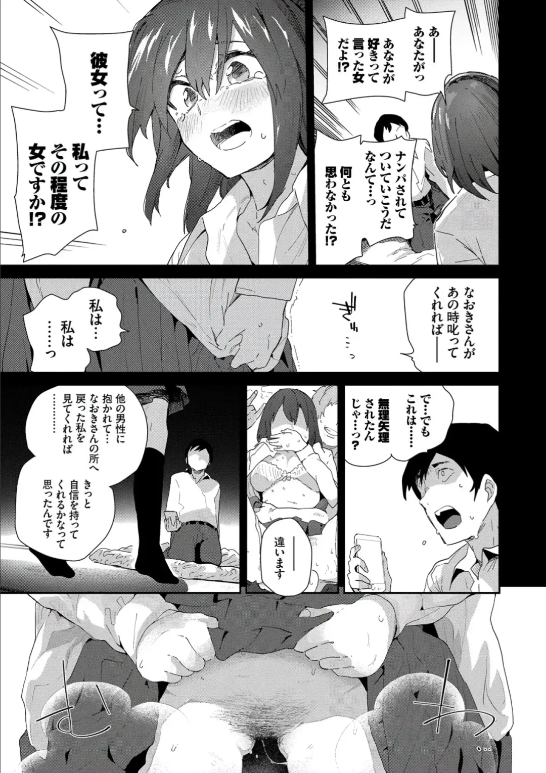 [Waira] Kokoro no Sukima - gap in my Heart + JK Mimic Fhentai - Page 73