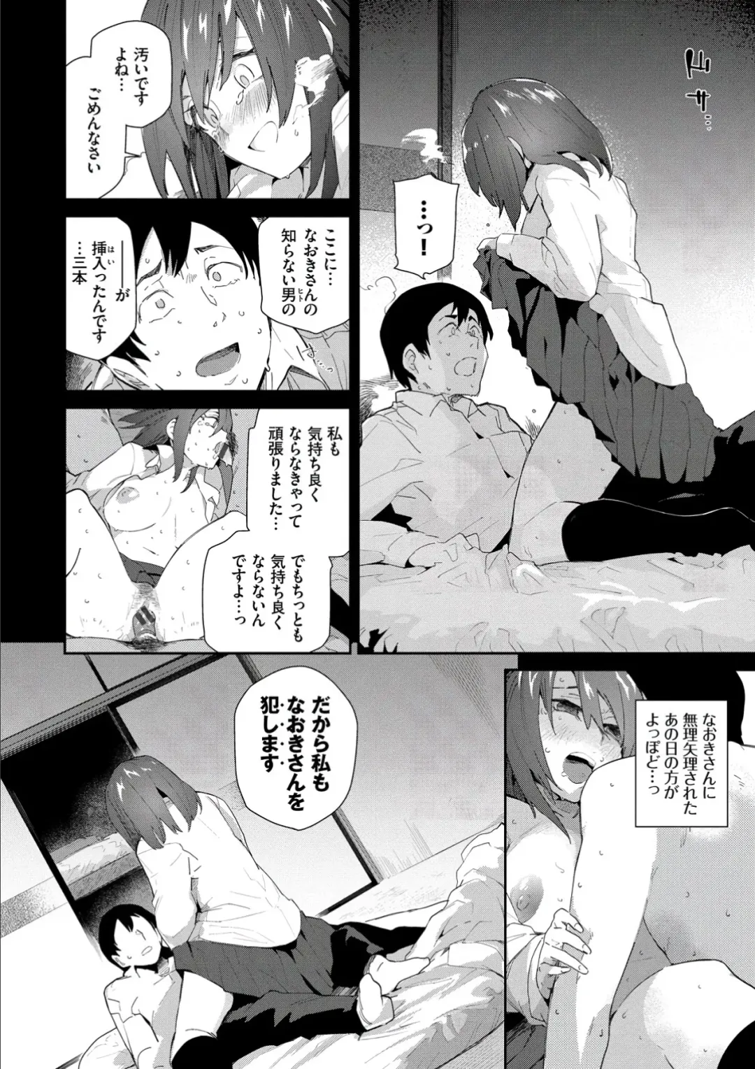 [Waira] Kokoro no Sukima - gap in my Heart + JK Mimic Fhentai - Page 74