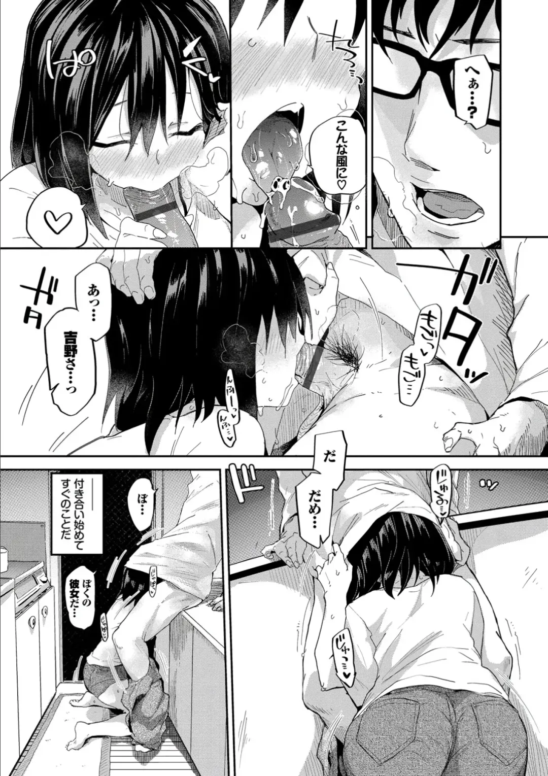 [Waira] Kokoro no Sukima - gap in my Heart + JK Mimic Fhentai - Page 9