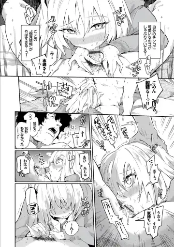 [Waira] Kokoro no Sukima - gap in my Heart + JK Mimic Fhentai - Page 116