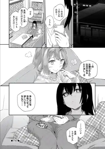 [Waira] Kokoro no Sukima - gap in my Heart + JK Mimic Fhentai - Page 168