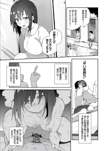 [Waira] Kokoro no Sukima - gap in my Heart + JK Mimic Fhentai - Page 49