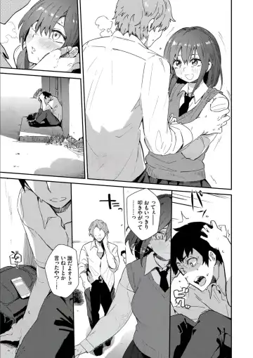 [Waira] Kokoro no Sukima - gap in my Heart + JK Mimic Fhentai - Page 51