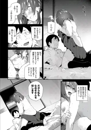 [Waira] Kokoro no Sukima - gap in my Heart + JK Mimic Fhentai - Page 74