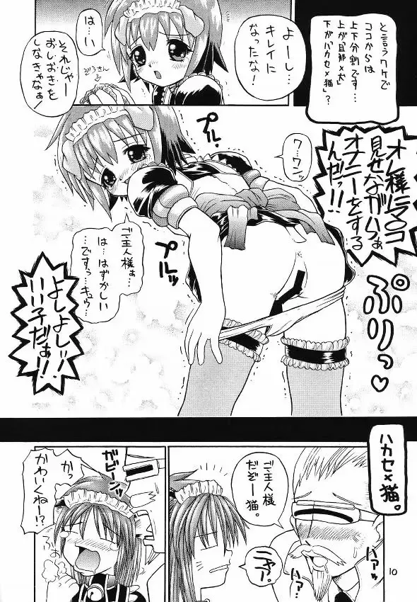 [Mochisuke Teru] MAID Original Fhentai - Page 9