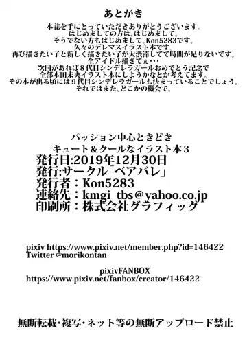 [Kon5283] PASSION Chuushin Tokidoki Cute & Cool na Illust Bon 3 Fhentai - Page 17