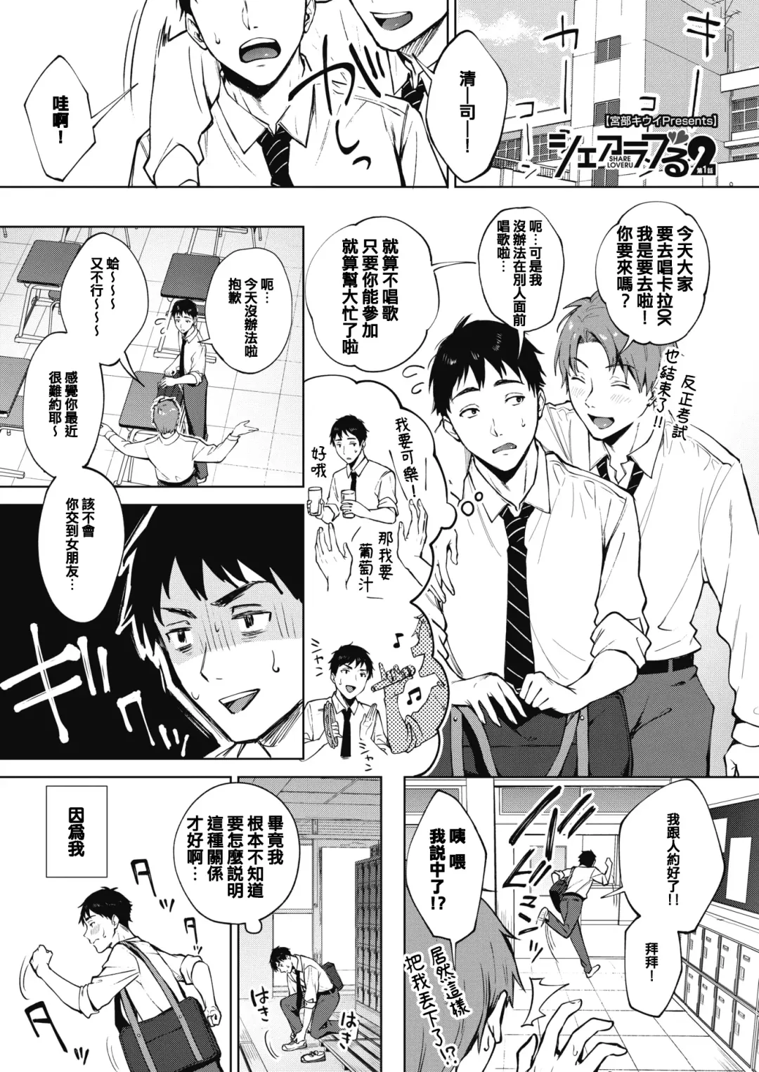 [Miyabe Kiwi] Share Loveru 2 Ch.1 Fhentai - Page 1