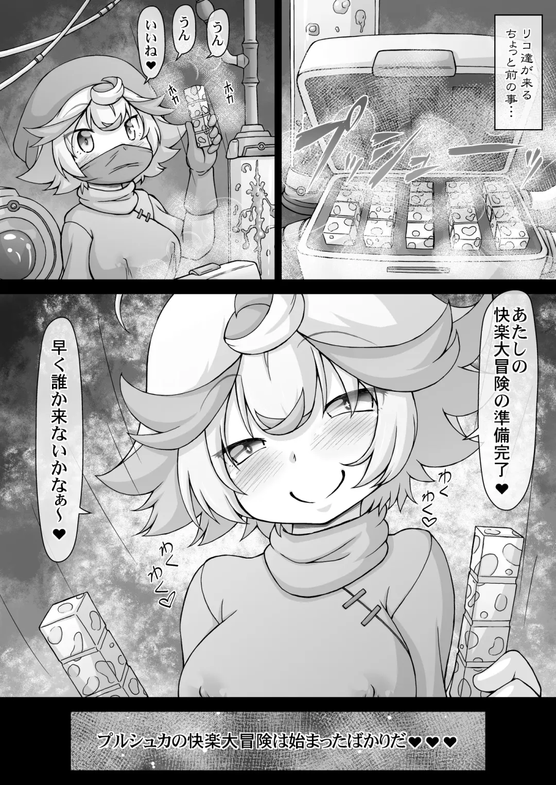 [Imaki Hitotose] Prushka no Papa bou Kairaku Dai Bouken Fhentai - Page 30