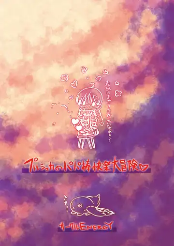 [Imaki Hitotose] Prushka no Papa bou Kairaku Dai Bouken Fhentai - Page 32