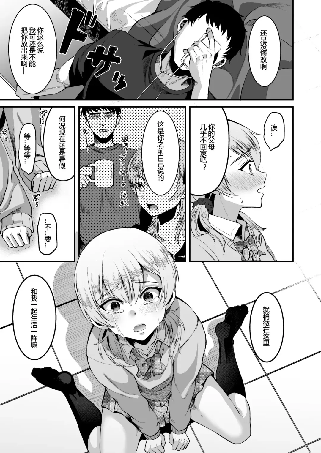 [Komezawa] Kimi o SmaPho ni Tojikometa. Fhentai - Page 22