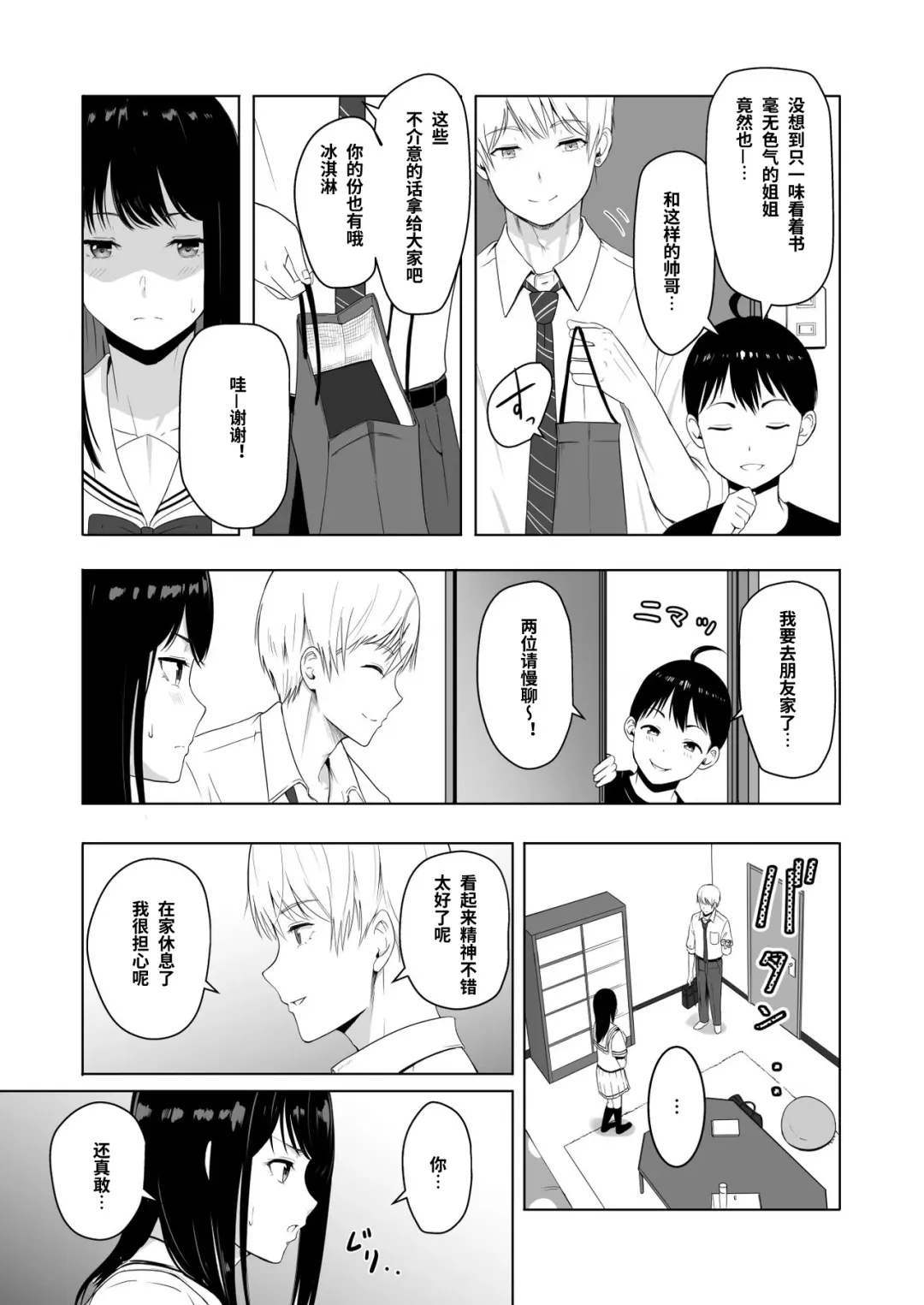 [Syukurin] Kimi ga Tame. 2 Ichikawa Inori ~Kanraku Hen~ Fhentai - Page 38