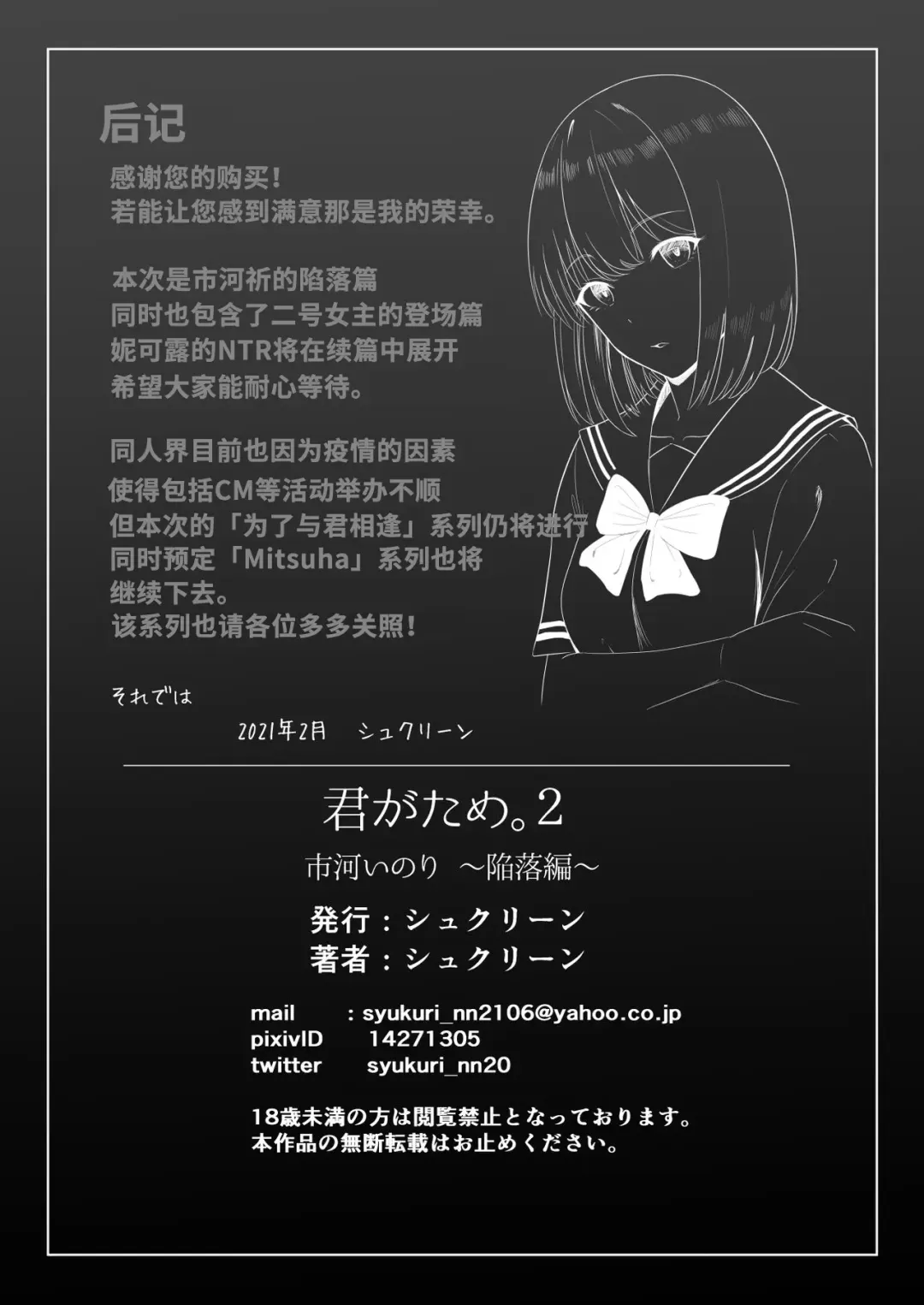 [Syukurin] Kimi ga Tame. 2 Ichikawa Inori ~Kanraku Hen~ Fhentai - Page 87