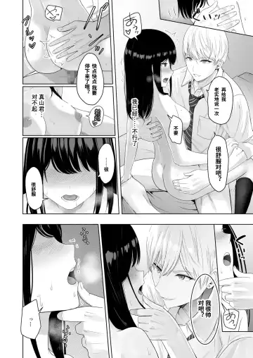 [Syukurin] Kimi ga Tame. 2 Ichikawa Inori ~Kanraku Hen~ Fhentai - Page 79