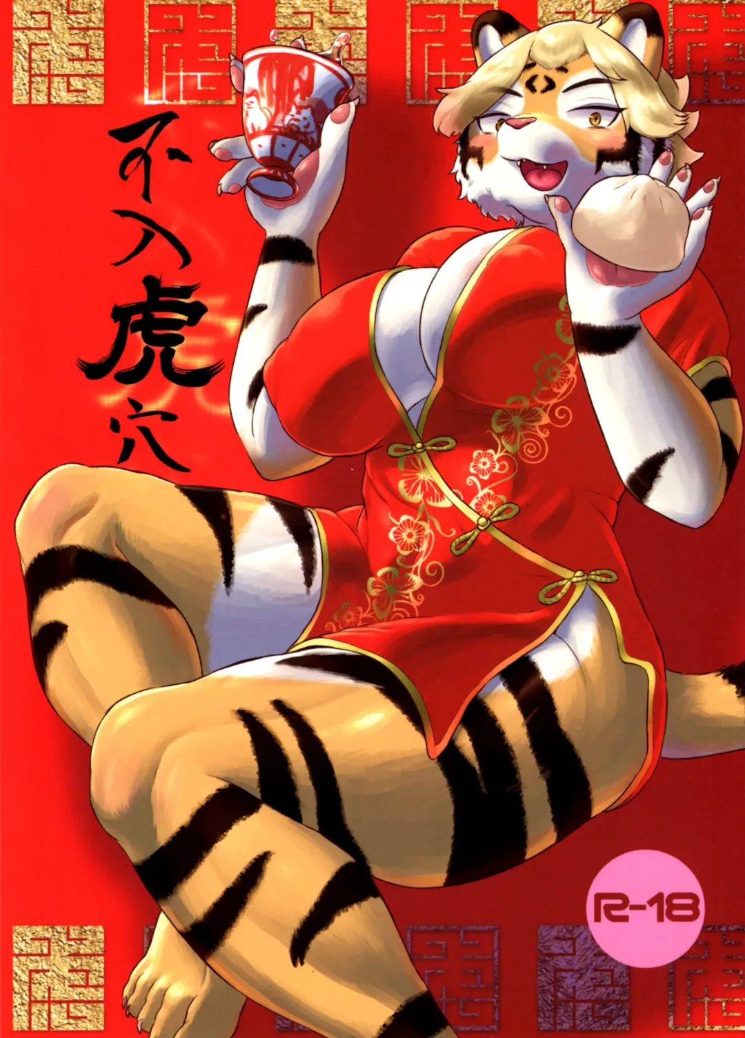 [Morocco] Funyuu Koketsu Fhentai - Page 1