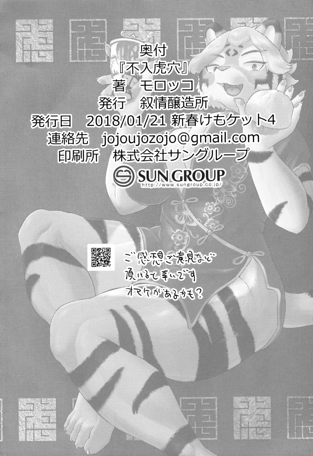 [Morocco] Funyuu Koketsu Fhentai - Page 18