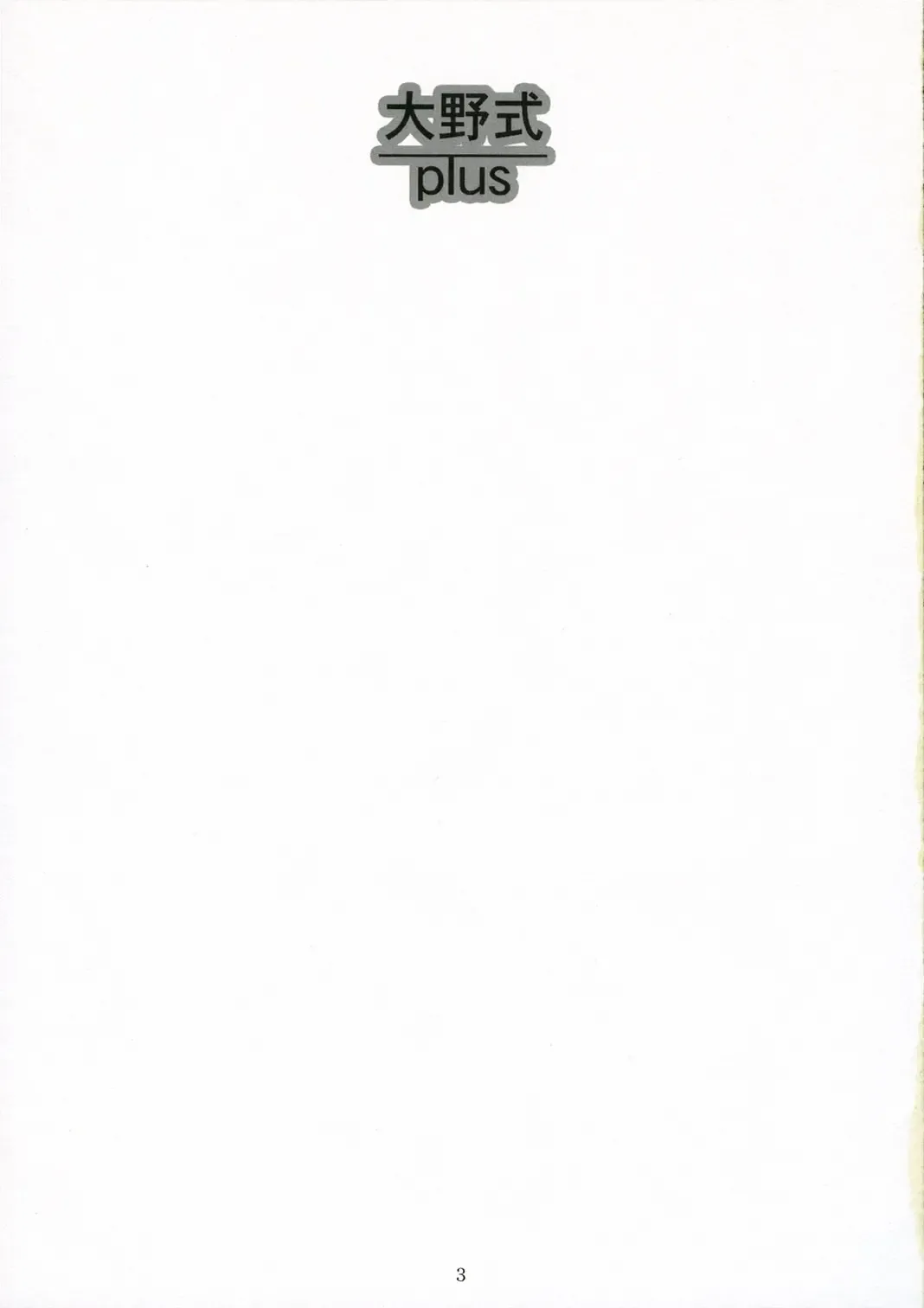 [Arai Kei] Oono Shiki Plus Fhentai - Page 3