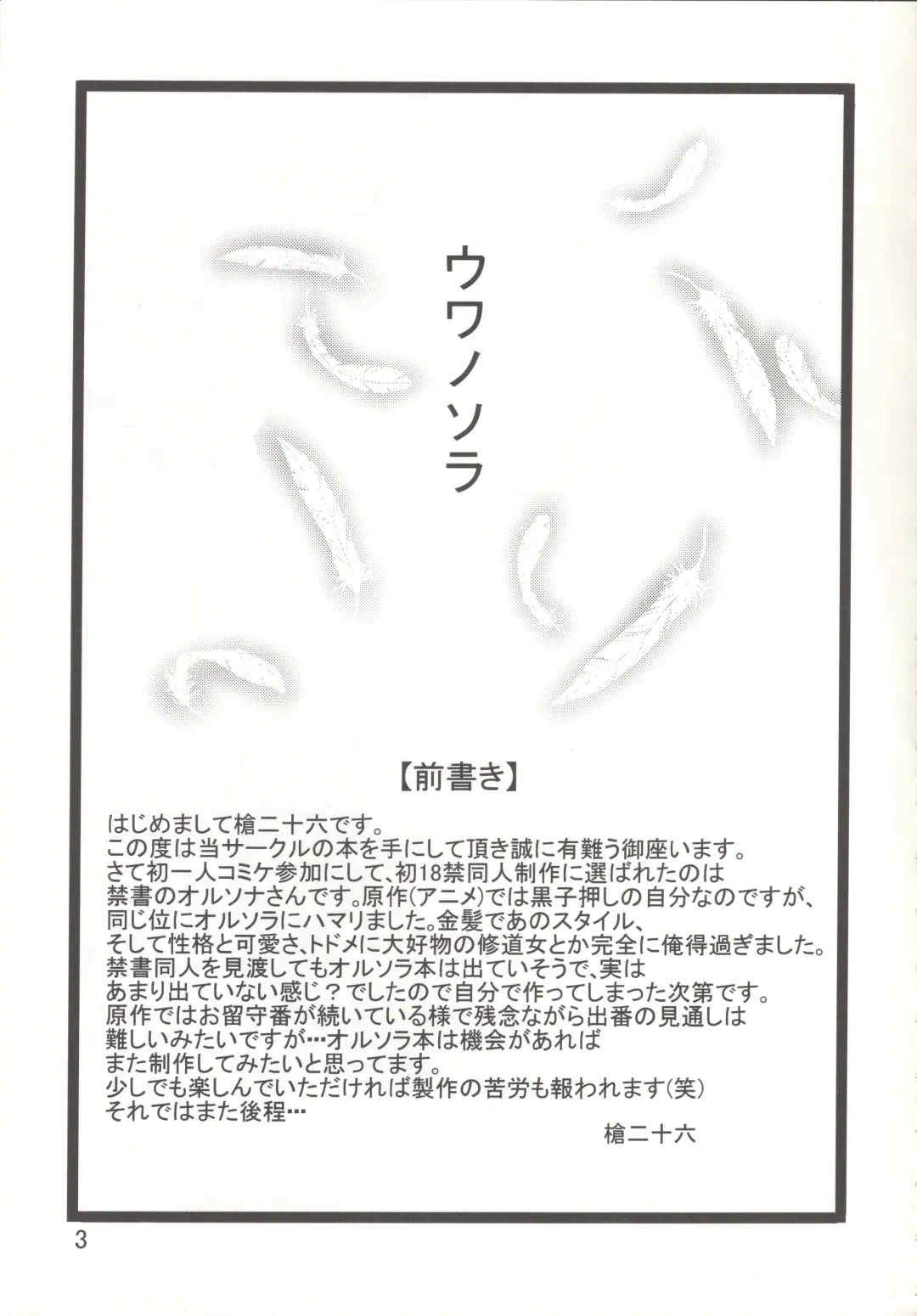 [Yari26] Uwanosora Fhentai - Page 2