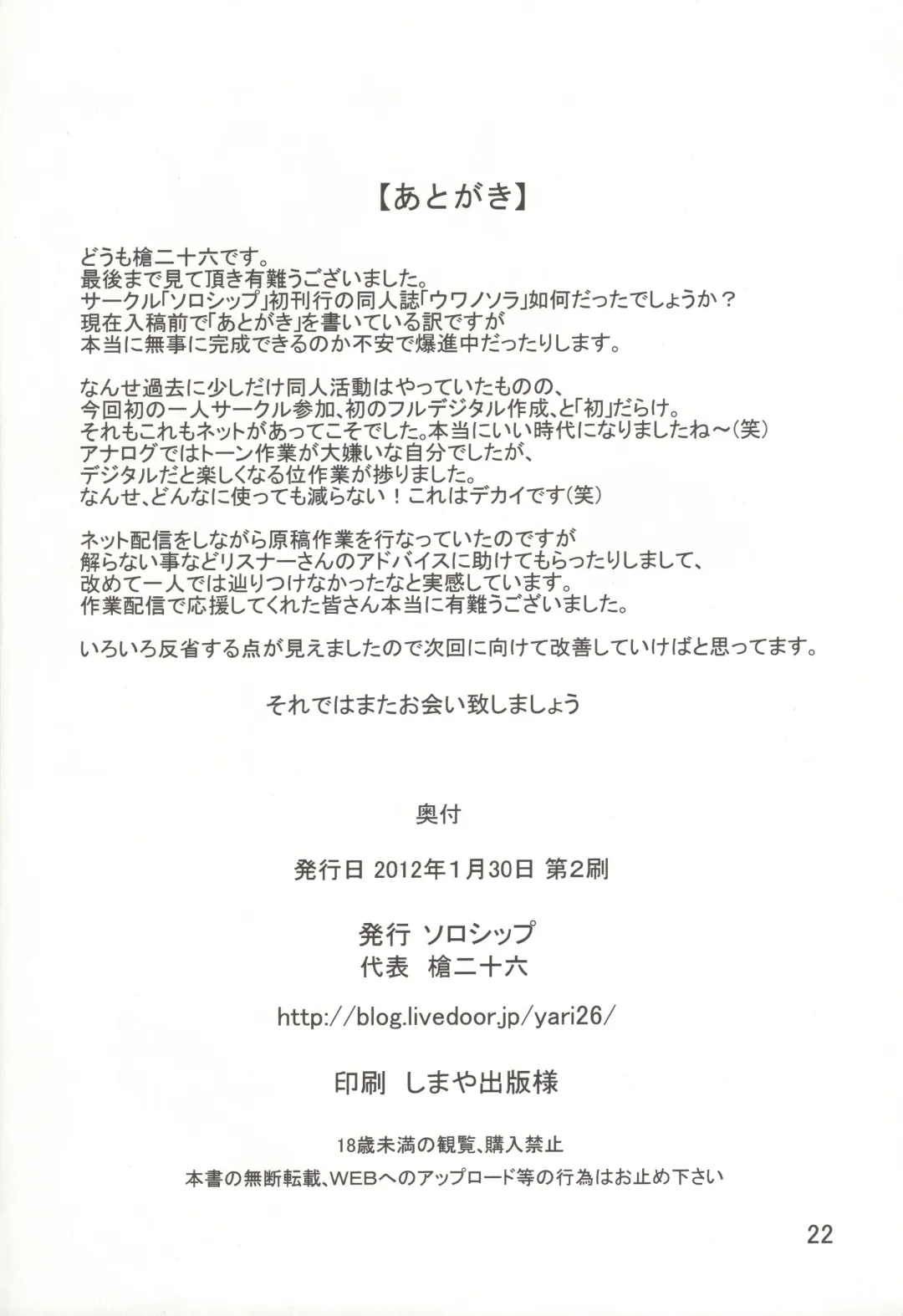 [Yari26] Uwanosora Fhentai - Page 21