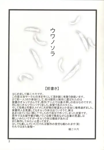 [Yari26] Uwanosora Fhentai - Page 2