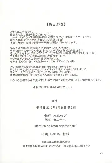 [Yari26] Uwanosora Fhentai - Page 21