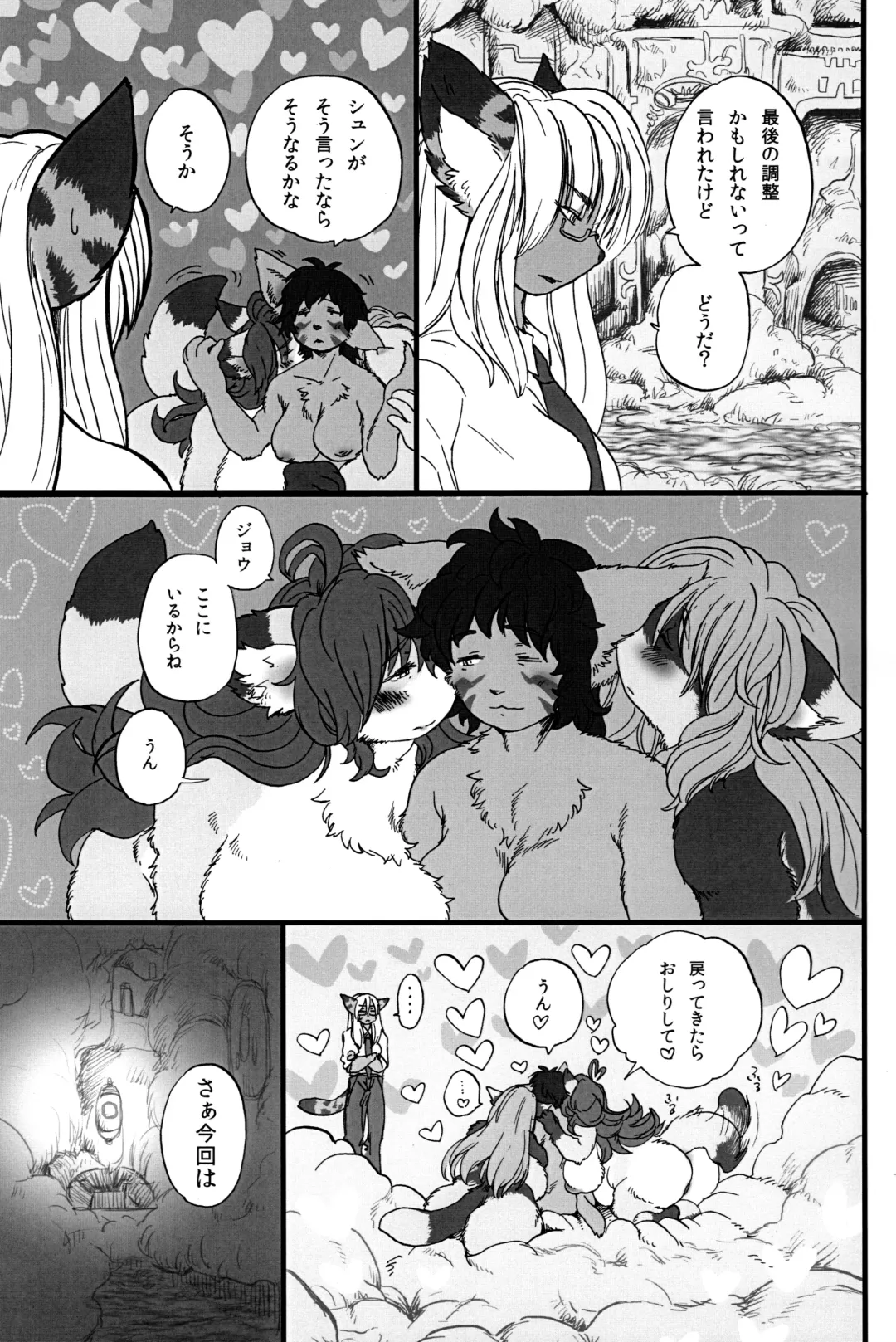 [Noibara Kou] Mao de Manabu Enman Joju Fhentai - Page 9