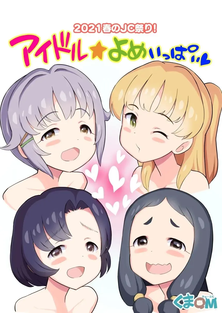[Kumajiro] 2021 Haru no Matsuri! Idol Yome Ippai Fhentai - Page 1