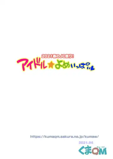 [Kumajiro] 2021 Haru no Matsuri! Idol Yome Ippai Fhentai - Page 15