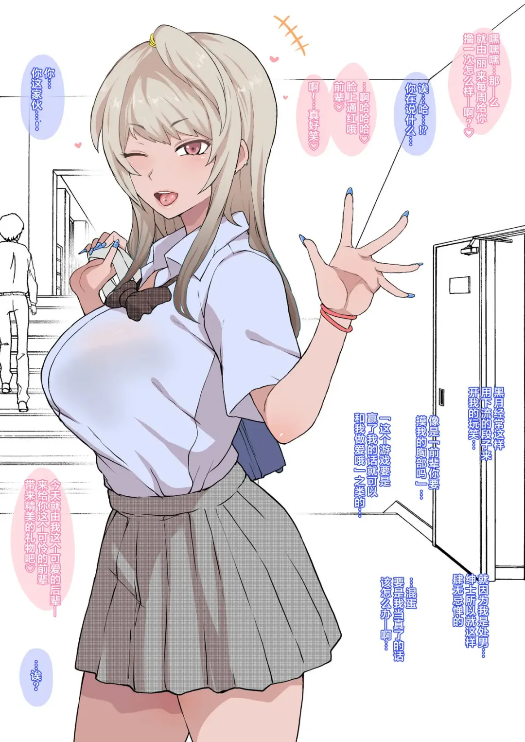 [Terasu Mc] Otaku no Boku to Iikanjidatta Kuro Gal Kouhai o Netorareru Mini | A mini about black gyaru who has good feeling with the otaku me being cucked Fhentai - Page 2