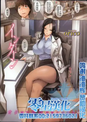 Read [Orico] Intern - Fhentai